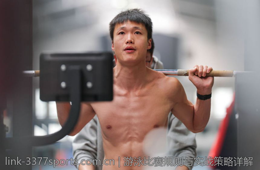 游泳比赛规则与实战策略详解