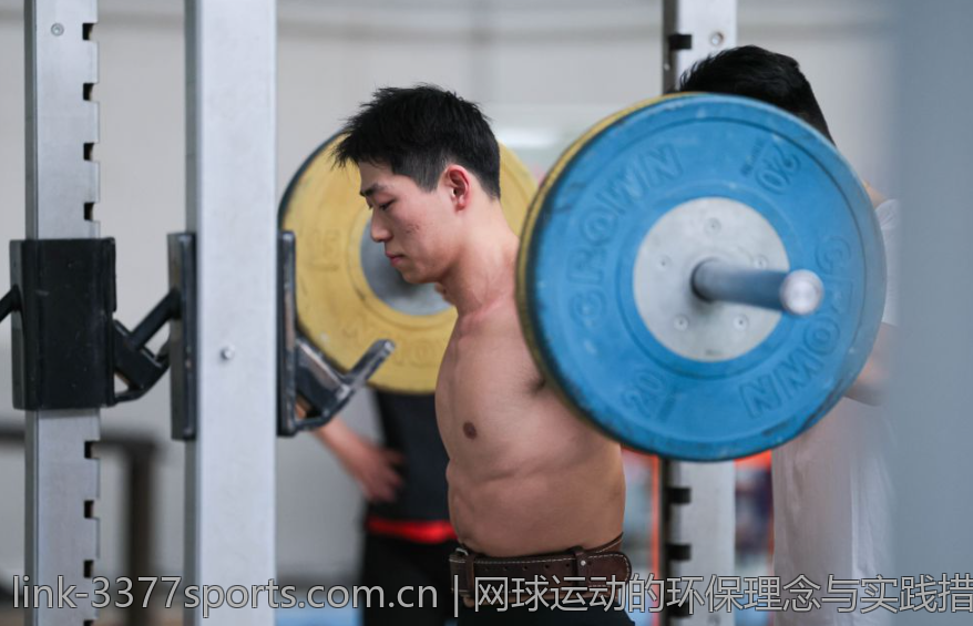 网球运动的环保理念与实践措施
