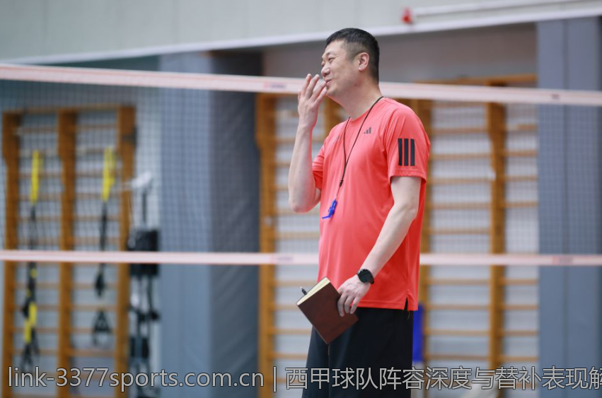 西甲球队阵容深度与替补表现解析